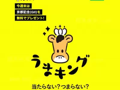 うまキング　競馬予想サイト