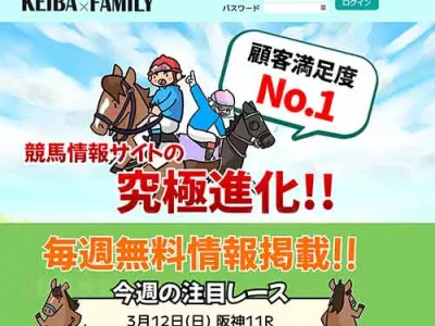 競馬ファミリー　競馬予想サイト