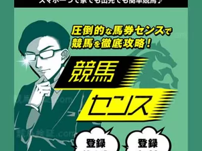 競馬センス　競馬予想サイト