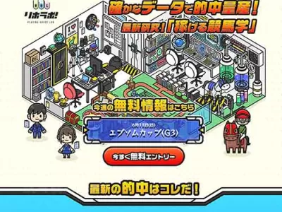 リホラボ　競馬予想サイト