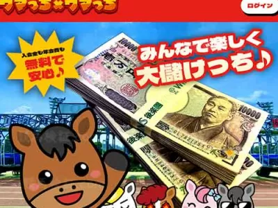 ウマっち×ウマっち　競馬予想サイト