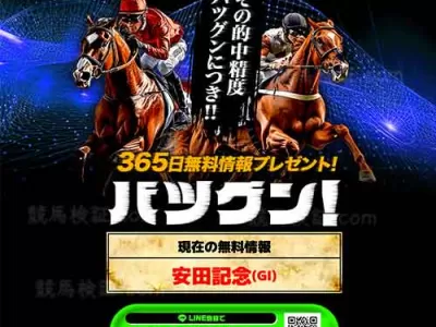 バツグン　競馬予想サイト