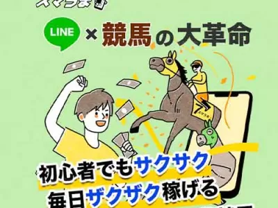 スマうま　競馬予想サイト