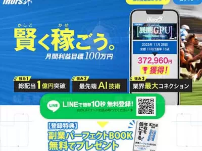 iHorse（アイホース）　競馬予想サイト