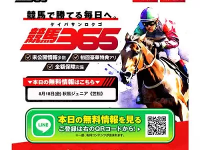 競馬365　競馬予想サイト