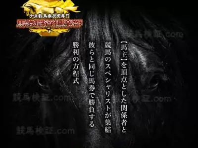 馬券闘資倶楽部　競馬予想サイト