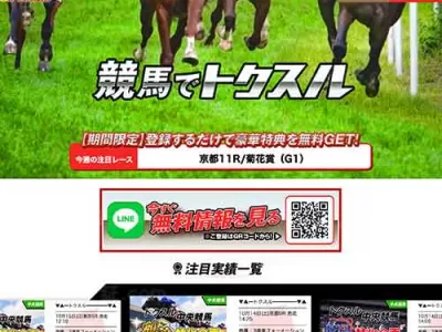 トクスル　競馬予想サイト