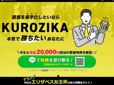 KUROZIKA（クロジカ）　競馬予想サイト