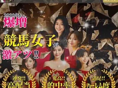 ハーレム競馬　競馬予想サイト