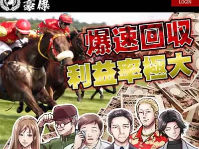 豪傑　競馬予想サイト