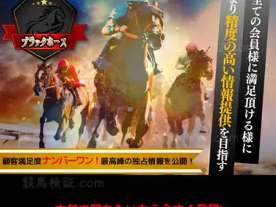 ブラックホース　競馬予想サイト