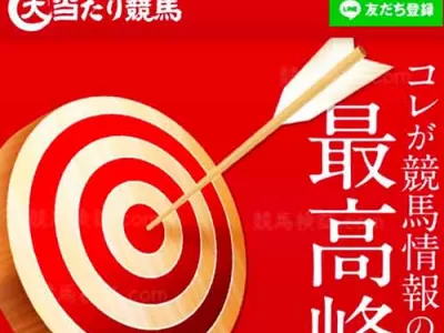 大当たり競馬　競馬予想サイト