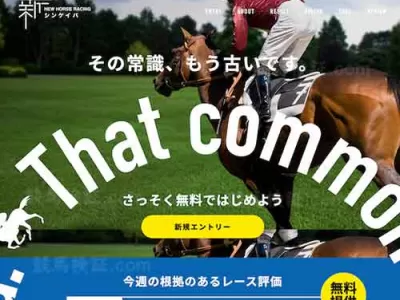 シンケイバ　競馬予想サイト