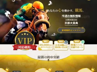 ディバイン　競馬予想サイト