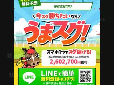 うまスグ　競馬予想サイト