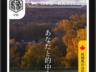 縁　競馬予想サイト