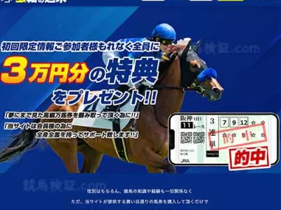 逆転の週末　競馬予想サイト