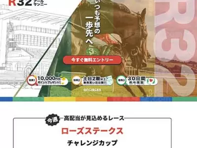 R32　競馬予想サイト