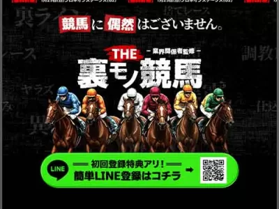 裏モノ競馬　競馬予想サイト