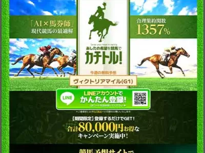 カチトル　競馬予想サイト