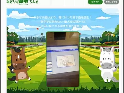 みどりの的中らんど　競馬予想サイト