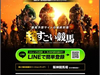 超すごい競馬　競馬予想サイト