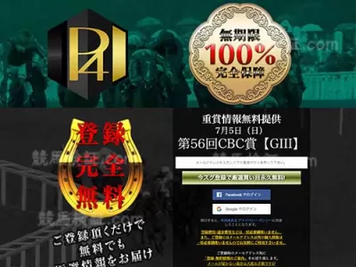 P4　競馬予想サイト