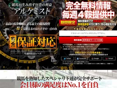 アルケミスト　競馬予想サイト