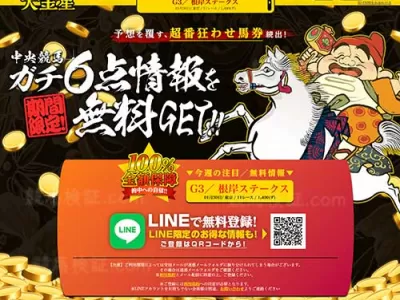 大金星　競馬予想サイト