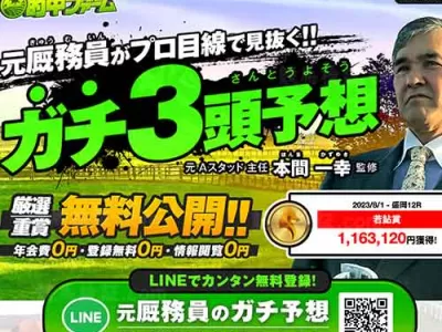 的中ファーム　競馬予想サイト