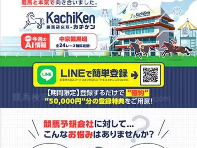 カチケン　競馬予想サイト