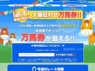 勝ちKEIBA (勝ち競馬)　競馬予想サイト