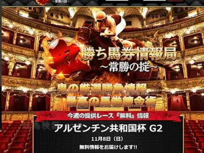 鬼勝ち馬券情報局　競馬予想サイト