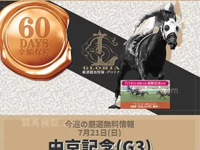 グロリア　競馬予想サイト