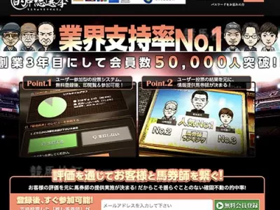 的中総選挙　競馬予想サイト