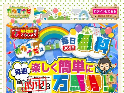 オウマナビ　競馬予想サイト