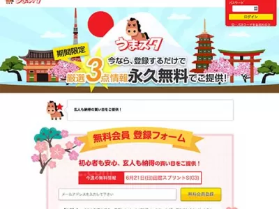 うまスタ　競馬予想サイト