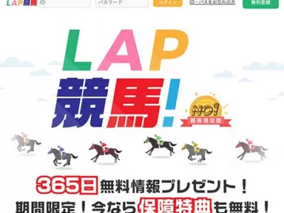 LAP競馬(ラップ競馬)　競馬予想サイト