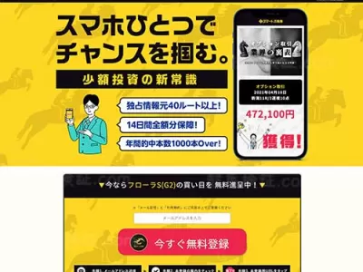 スマート万馬券　競馬予想サイト