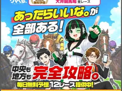 ウマくる　競馬予想サイト