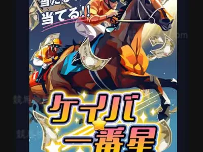 ケイバ一番星　競馬予想サイト