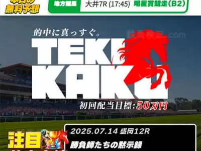 テキカク　競馬予想サイト