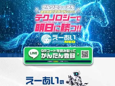 えーあいNEO　競馬予想サイト