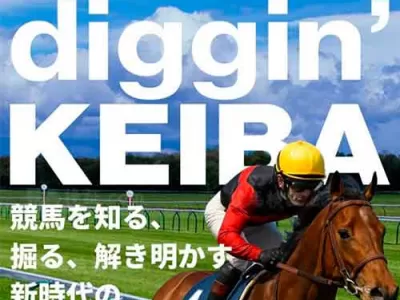ディギン競馬(diggin keiba)　競馬予想サイト