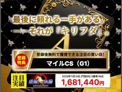 キリフダ　競馬予想サイト