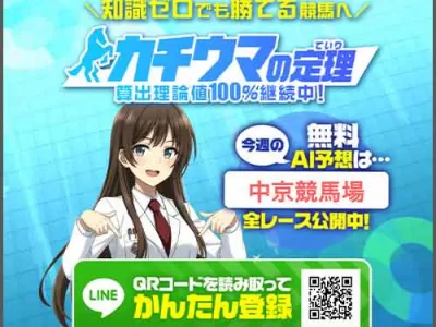 カチウマの定理　競馬予想サイト