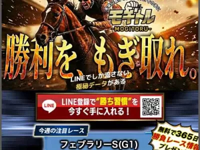 モギトル　競馬予想サイト