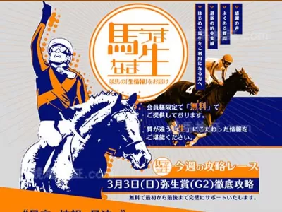 馬生　競馬予想サイト