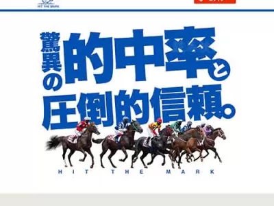 ヒットザマーク　競馬予想サイト